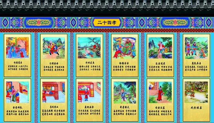 二十四孝图片(8465x5118)psd模版下载