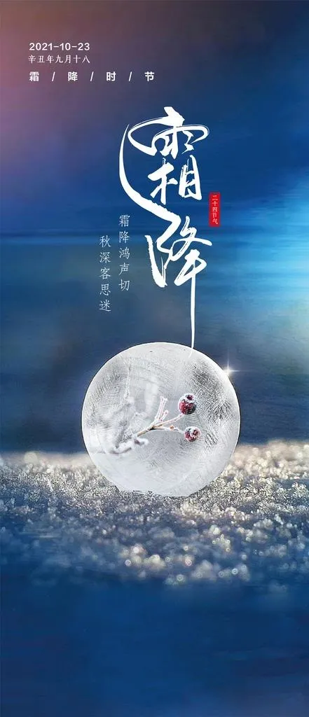 霜降图片cdr矢量模版下载