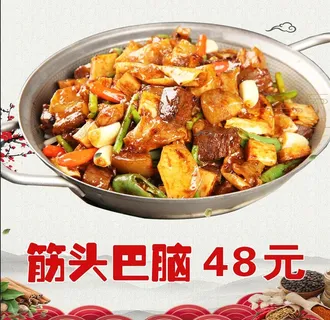 筋头巴脑图片 筋头巴脑图片