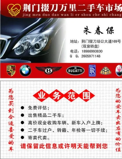 二手车市场图片cdr矢量模版下载