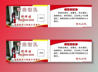 专业钻孔名片图片