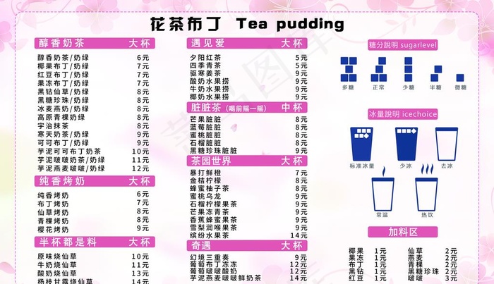 奶茶菜单图片(5020x3050)psd模版下载