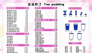 奶茶菜单图片