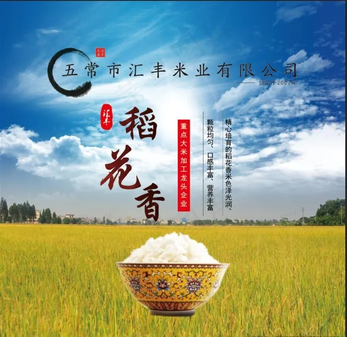 稻花香大米背景图图片