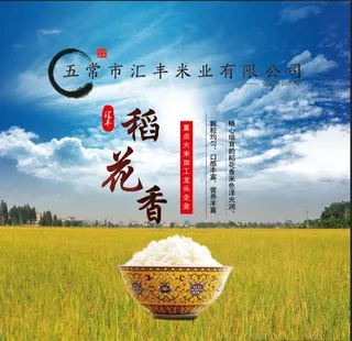 稻花香大米背景图图片