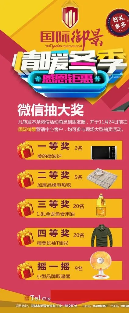 房地产活动展架图片(2268X5102(DPI:72))psd模版下载