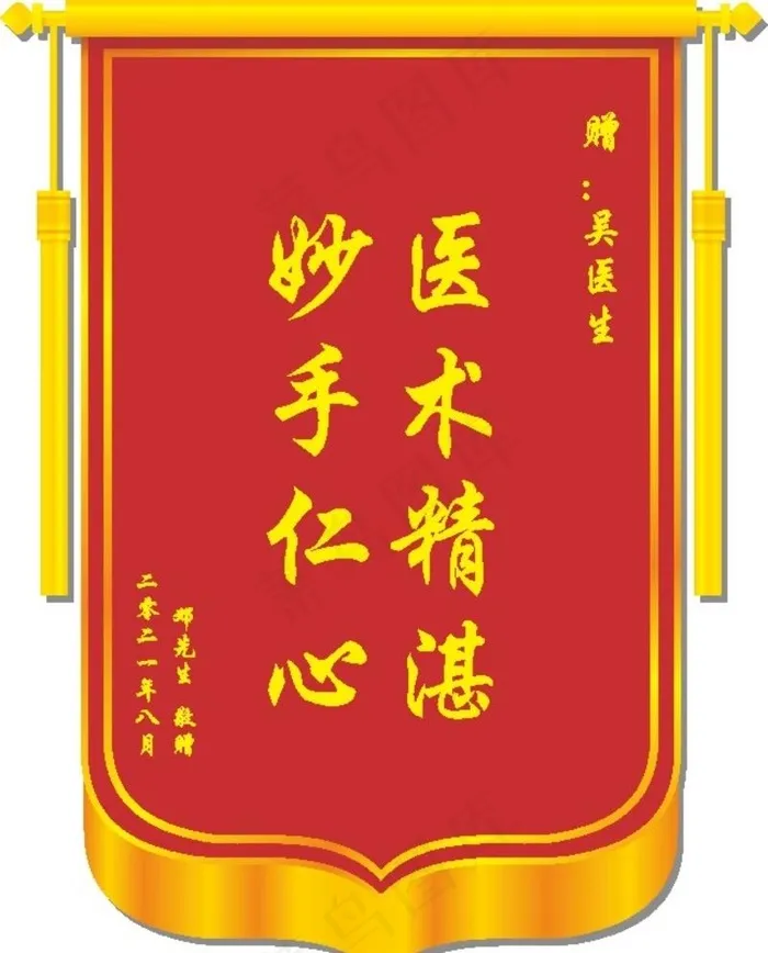 锦旗图片cdr矢量模版下载