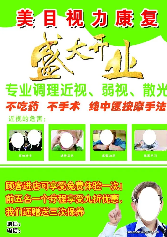 美目视力康复彩页图片(2480x3371)psd模版下载