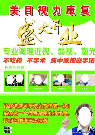美目视力康复彩页图片