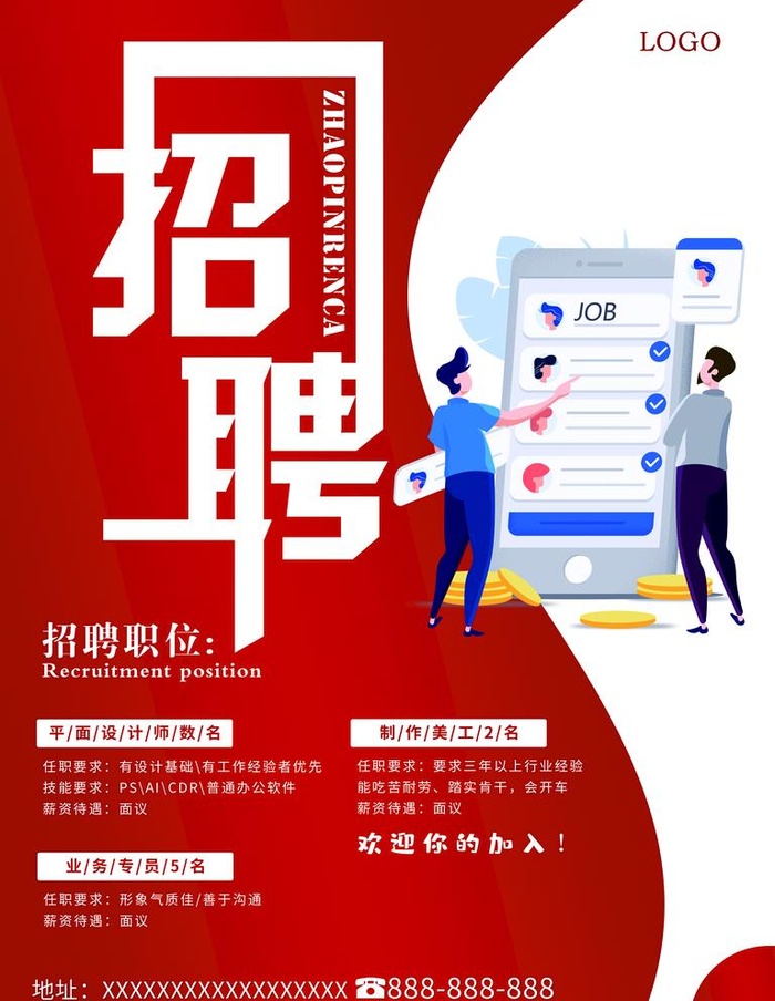招聘图片(3543x4724)psd模版下载
