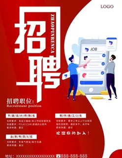 招聘图片