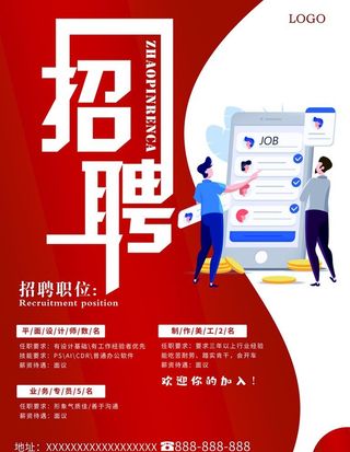 招聘图片