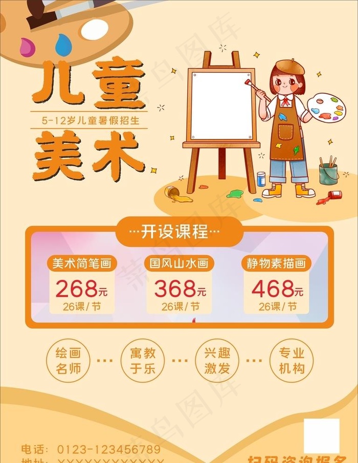 儿童美术暑期班招生美术培训招生图片cdr矢量模版下载