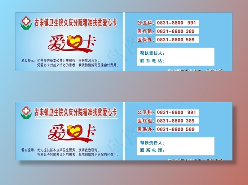 爱心卡图片cdr矢量模版下载