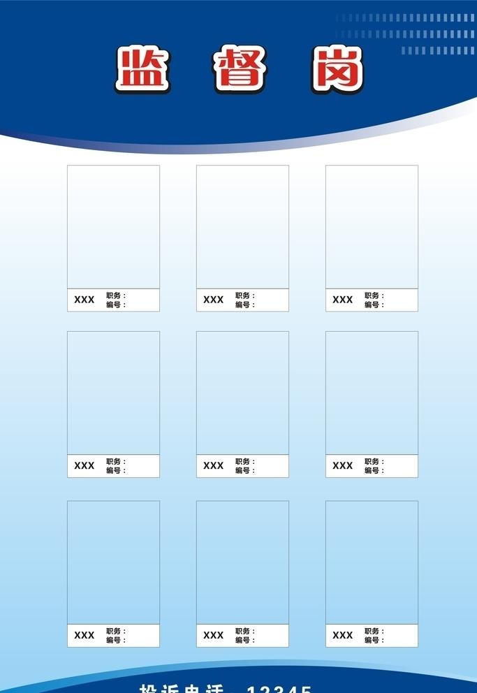 监督岗图片cdr矢量模版下载
