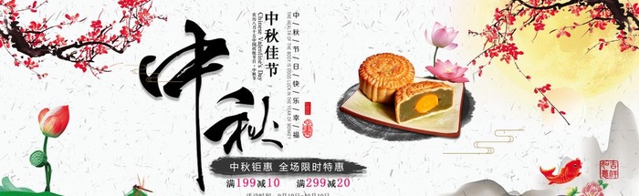 中秋节横幅图片(1920x650)psd模版下载
