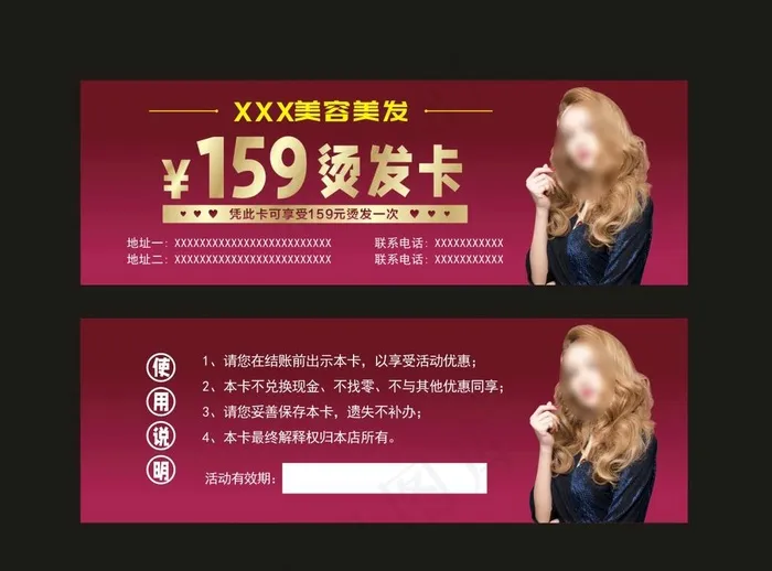 烫发卡 染发卡 美容美发卡片 图片cdr矢量模版下载
