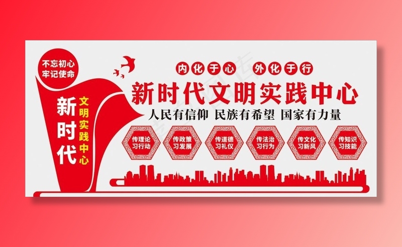 新时代文明实践图片cdr矢量模版下载
