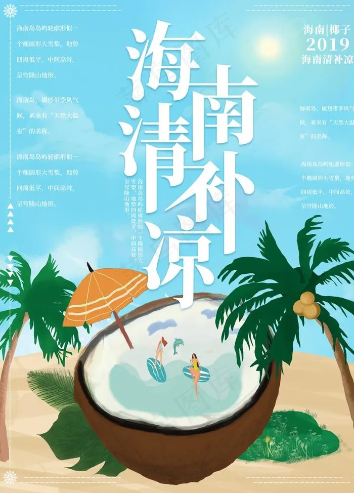 清补凉 海南清补凉图片psd模版下载