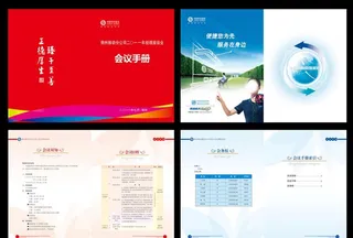 移动会议手册图片