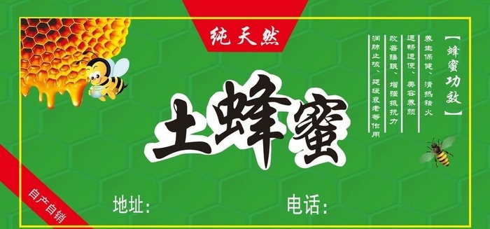 土蜂蜜图片cdr矢量模版下载