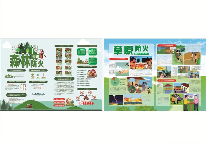 森林防火简报 草原防火简报图片