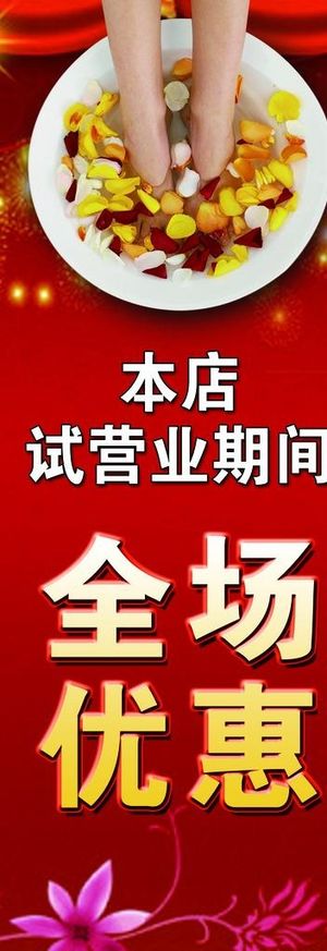 足浴X展架图片