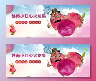 火龙果海报图片