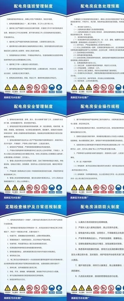 配电房制度牌管理图片cdr矢量模版下载
