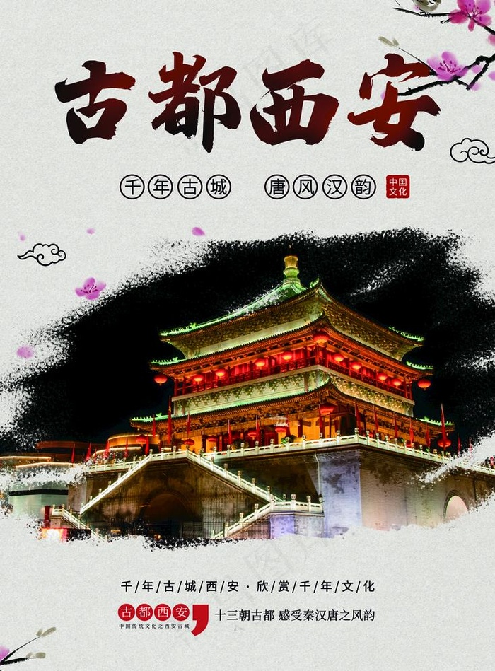 古都西安图片psd模版下载