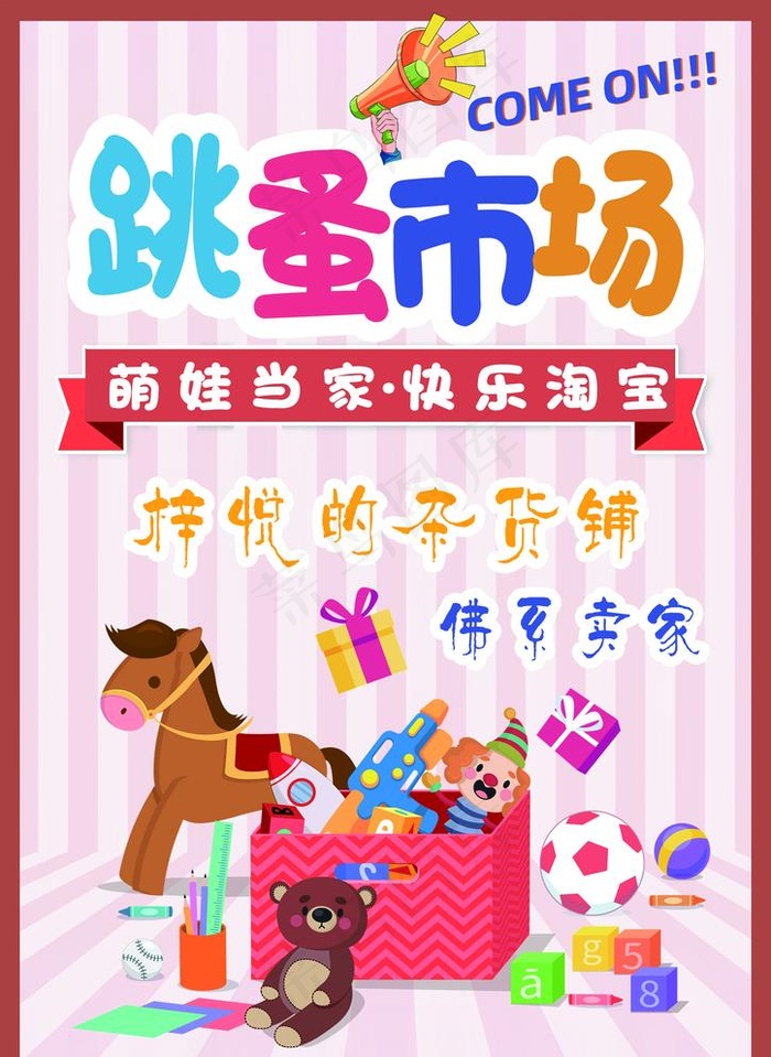 跳蚤市场图片(3508x4961)psd模版下载