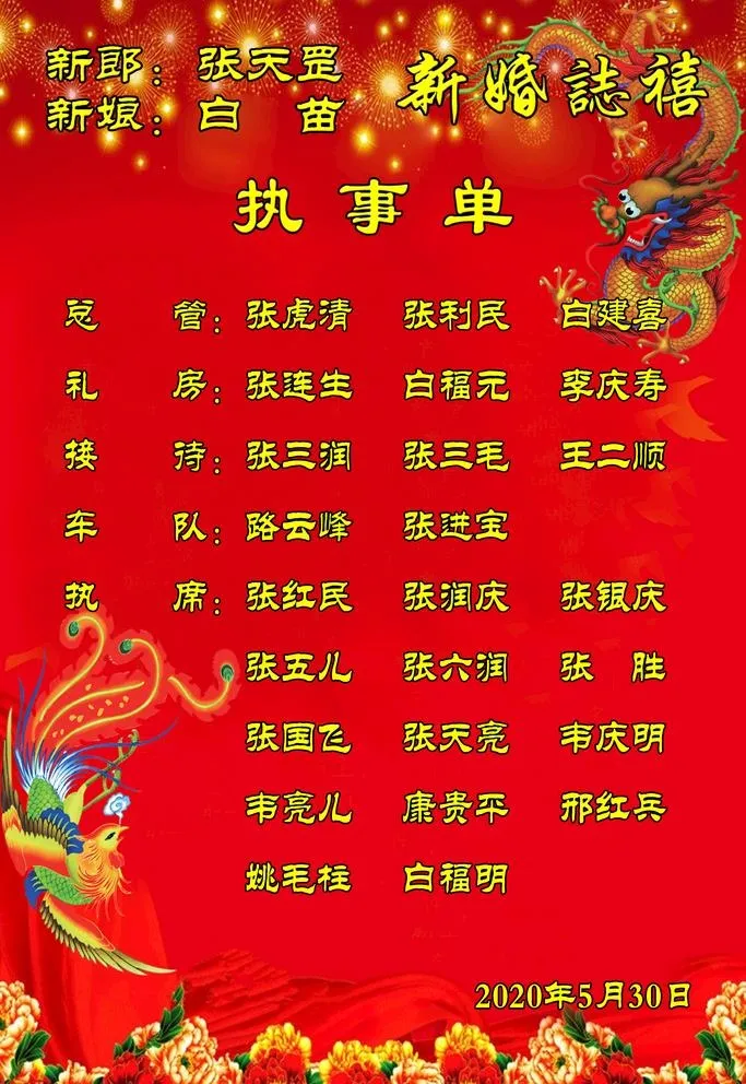 婚庆执事单图片(3150x4724)psd模版下载
