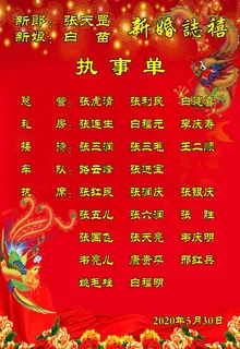 婚庆执事单图片