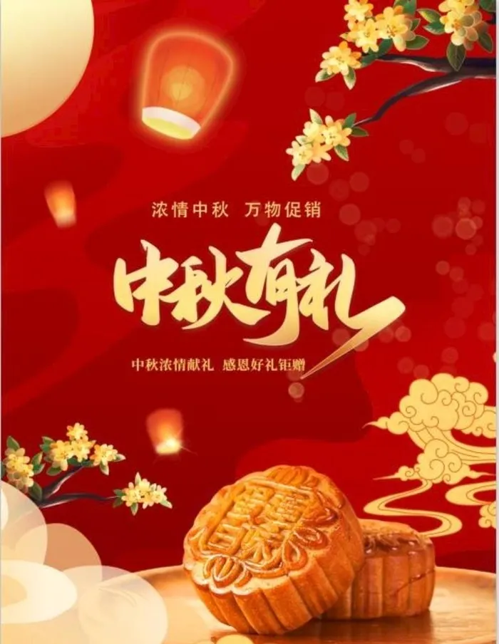 中秋节海报图片(2551x3437)psd模版下载