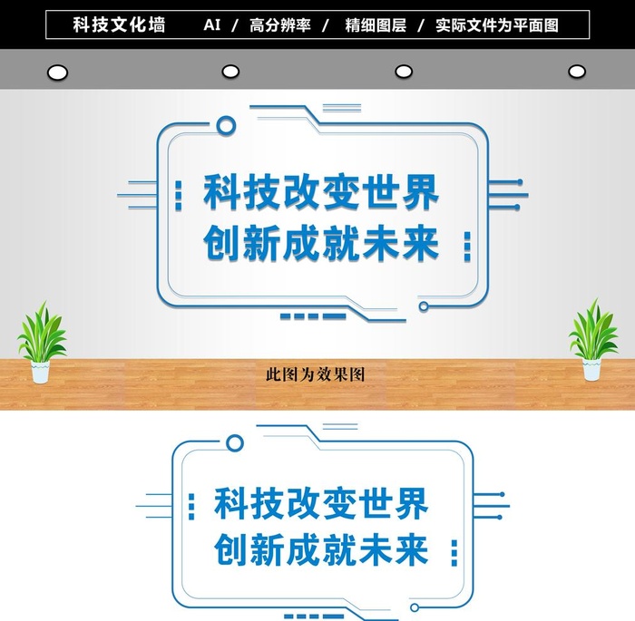 科技创新文化墙图片ai矢量模版下载