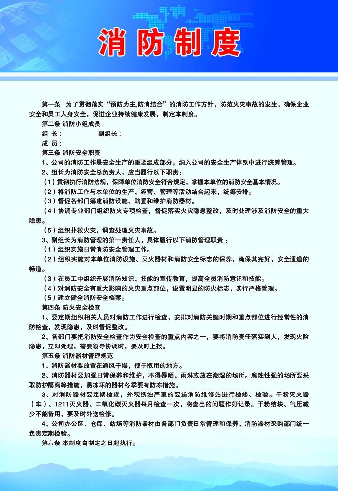 环卫消防制度图片(3543x5314)psd模版下载