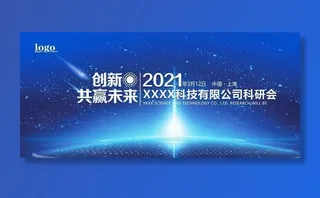 蓝色科技会议背景图片