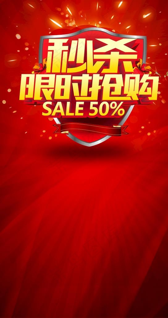 限时抢购秒杀 红色背景图片