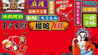 龙虾火锅国潮装饰背景图片