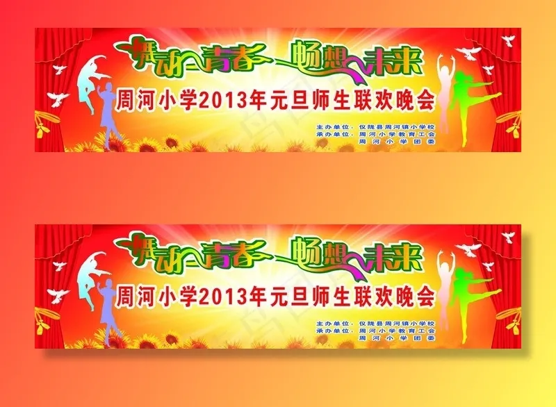元旦 幕布 元旦幕布 舞动青春 畅想未来 学校幕布图片cdr矢量模版下载