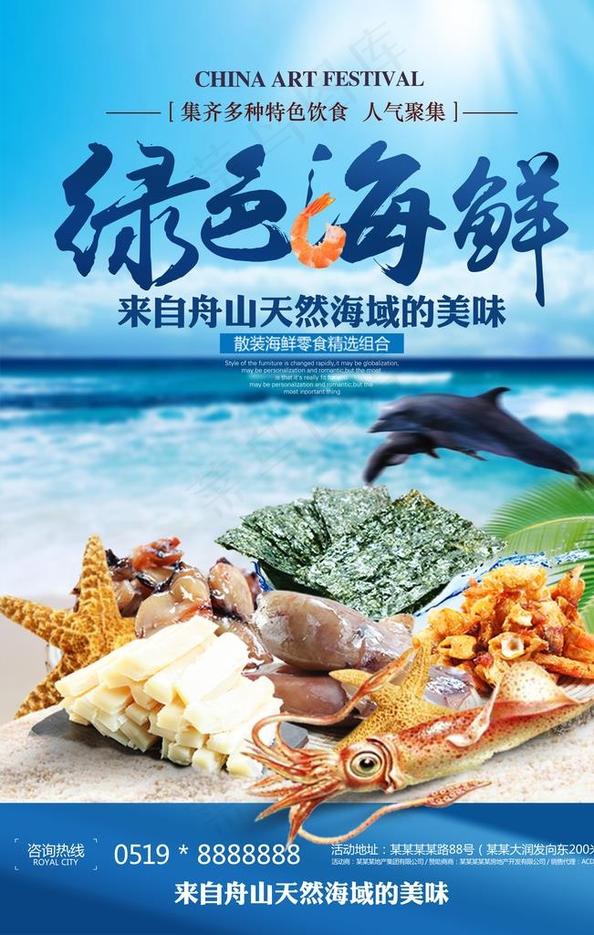 海鲜海报图片(3543X5315(DPI:150))psd模版下载