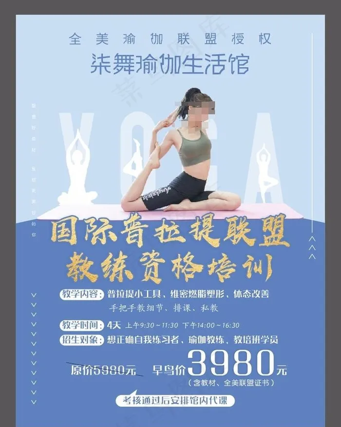 瑜伽培训图片cdr矢量模版下载