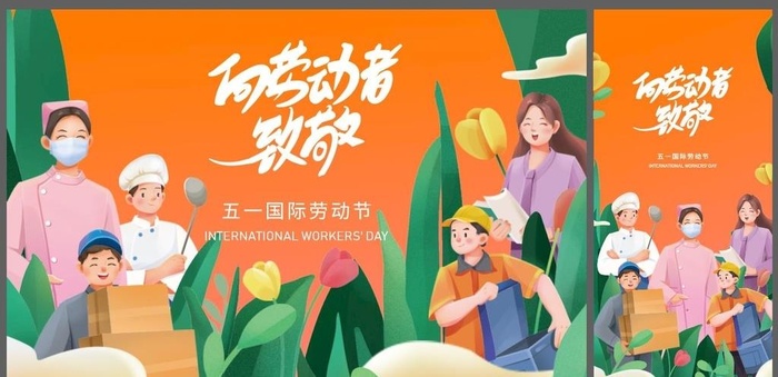 劳动节图片ai矢量模版下载