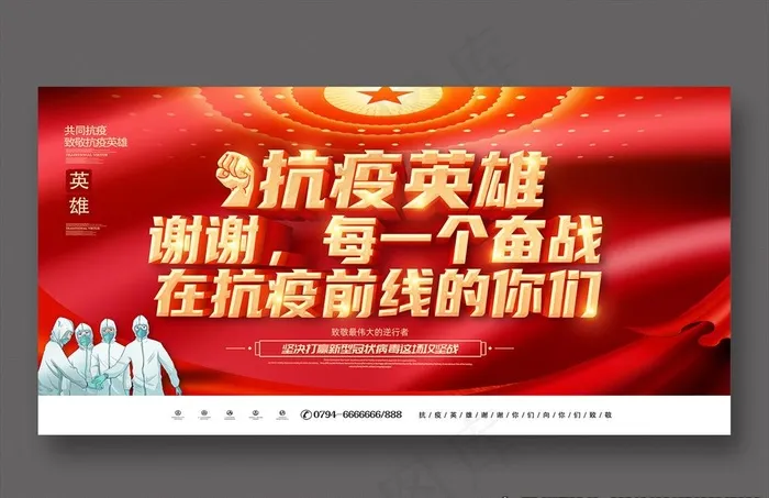 致敬抗疫英雄图片psd模版下载