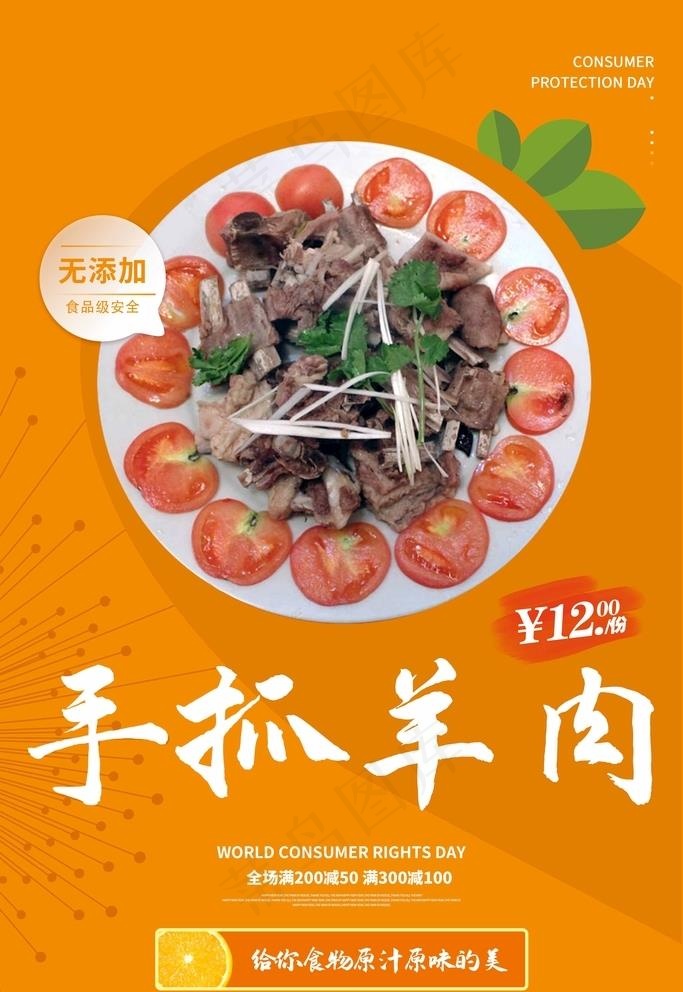 手抓羊肉图片psd模版下载