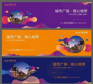 地产商业展板图片