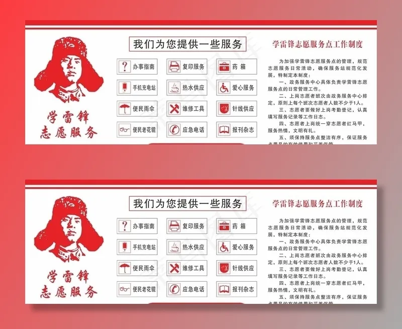 学雷锋志愿服务图片cdr矢量模版下载