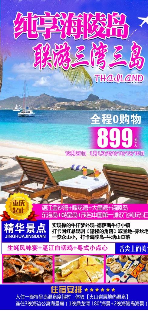 海陵岛图片psd模版下载