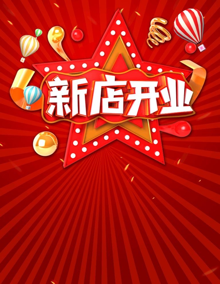 新店开业海报图片(4724x6299)psd模版下载