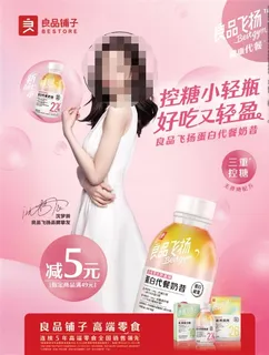 良品铺子海报图片 良品铺子海报图片